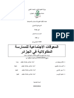 المعوقات الاجتماعية للمقاولتية