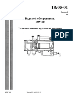 1805-01 Автономный жидкостный отопитель DW80