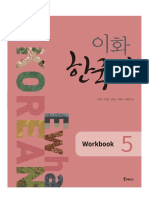 Открыть Ewha Korean Workbook 5 (Ewha Language Center, Lee Jong-yon Etc.) (Z-Library) 2