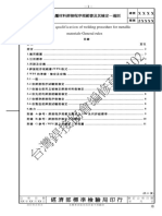 CNS 金屬材料銲接程序規範書及其檢定-通則