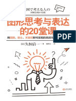 《图形思考与表达的20堂课》 (日) 久恒启一 - 文字版 - pdf电子书下载