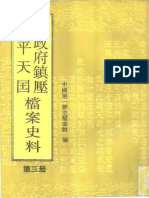 清政府鎮圧太平天国運動史料3