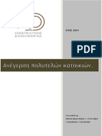 ΓΕΝΙΚΗ ΣΥΓΓΡΑΦΗ ΥΠΟΧΡΕΩΣΕΩΝ - ΤΕΧΝΙΚΕΣ ΠΡΟΔΙΑΓΡΑΦΕΣ