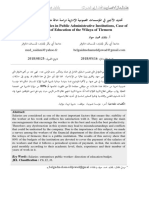 تحديد الأجور في المؤسسات العمومية الإدارية دراسة حالة مديرية التربية لولاية تلمسان