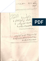 الآزهار الفائحة فى أسرار الفاتحة