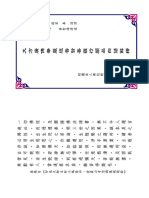 普賢菩薩行願品白話解釋