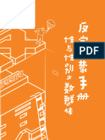 性与性别少数群体反家暴手册