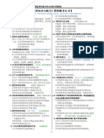 中学教育知识与能力简答题