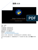 Python 黑魔法指南 v3.0