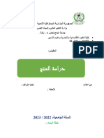 دراسة منتج 2