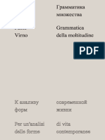 Паоло Вирно Грамматика множества К анализу форм современной жизни