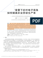 数字乡村背景下农村电子商务... 农村综合示范县的准自然实验 谭词