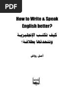 كيف تكتب الإنجليزية وتتحدثها بطلاقة