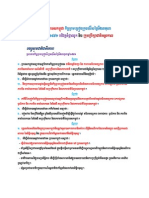 Cambodia, Paris Peace Agreement of October 23,1991, Lotus Revolution &amp National Transition Council (In Khmer, French &amp English)