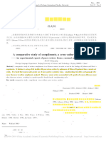 恭维语的跨文化对比研究 段成钢