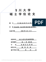 汉越成语对比研究 阮氏秋香