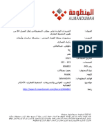 التقييدات الواردة على مطلب التحفيظ في إطار الفصل 84