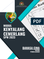 MKCSPM-2023-Bahasa Cina (Modul Murid)