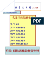 第二章 石油钻机总体参数设计