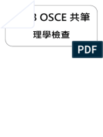 2023 OSCE共筆理學檢查