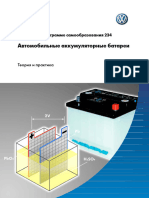234 Аккумуляторы