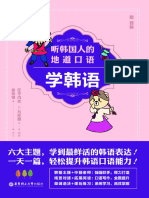 《听韩国人的地道口语学韩语》任李肖垚【文字版 PDF电子书 下载】