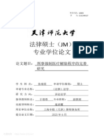 刑事强制医疗解除程序的完善研究