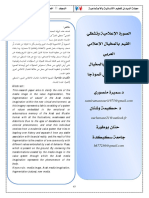 الصورة الإعلامية وتشظي القيم بالمخيال الإعلامي العربي ــ منظور الجسد بالمخيال الإعلامي العربي أنموذجا