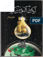 Urdu Nauhay Ek Ansoo Main Karbala Written Nohay Volume 3 # by Rehan Azmi