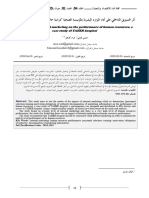 أثر التسويق الداخلي على أداء الموارد البشرية بالمؤسسة الصحية دراسة حالة المؤسسة الإستشفائية الطاهير