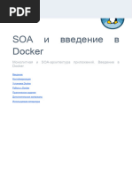 Урок 8. Введение в Linux. SOA и введение в Docker