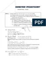 2 - 3 Επαναληπτικό ευθεία1 - test - Λύσεις