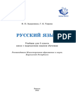 Русский - язык 5 кыргыз класс таирова