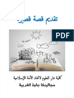 PDF Cerpen Bahasa Arab - Compress