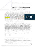 基于语料库的《红楼梦》英文全译本语域变异多维分析 赵朝永