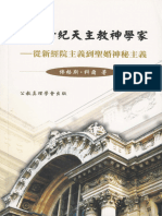 二十世紀天主教神學家-從新經院主義到聖婚神秘主義 (Fergus Kerr，王濤) (Z-Library)