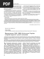 Впровадження УДК і ББК бібліотеками України Історичні паралелі і реалії сьогодення 2018