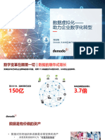 周剑魂 数据虚拟化助力企业数字化转型