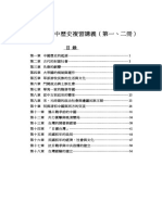 795 - 88課綱 歷史一二冊總複習講義