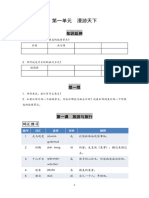 第1单元 漫游天下 学生版