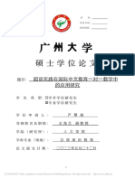 超语实践在国际中文教育一对一教学中的应用研究 严慧敏