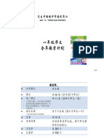 一年级华文全年教学计划