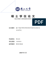 基于NLP神经网络的软件漏洞自动分类方法研究