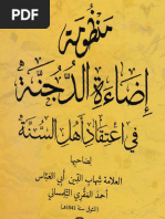 ‎⁨منظومة إضاءة الدجنة في اعتقاد أهل السنة d⁩