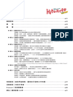 第五屆聲音的臺灣史研討會－會議手冊