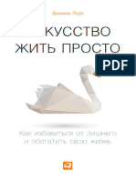 жить просто