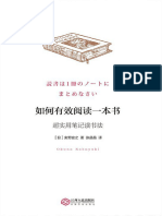 《如何有效阅读一本书：超实用笔记读书法》奥野宣之 (日)