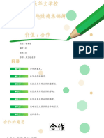 五年级下半年道德集锦簿2022年价值：合作