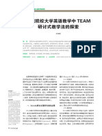 高職院校大學英語教學中TEAM研討式教學法的探索 王旭莲