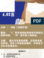 祖母4 03言